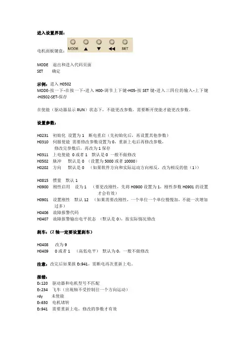 汇川驱动器参数简易设置