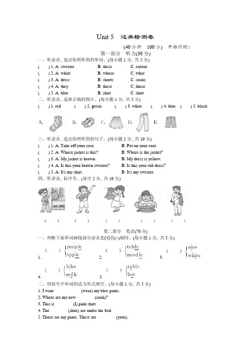 四年级下册英语试题-Unit 5 My clothes单元测试卷-人教pep(2014秋)(含答案) (3)