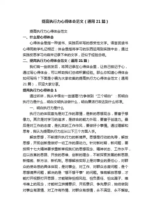 提高执行力心得体会范文（通用21篇）
