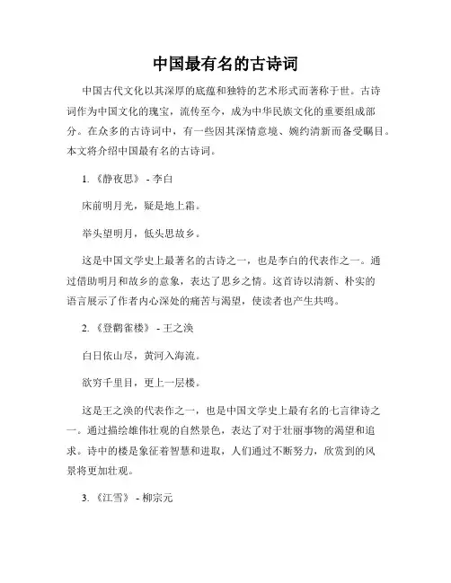 中国最有名的古诗词