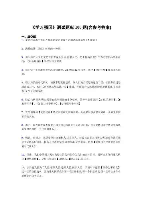 《学习强国》考试题库100题BTI【含答案】