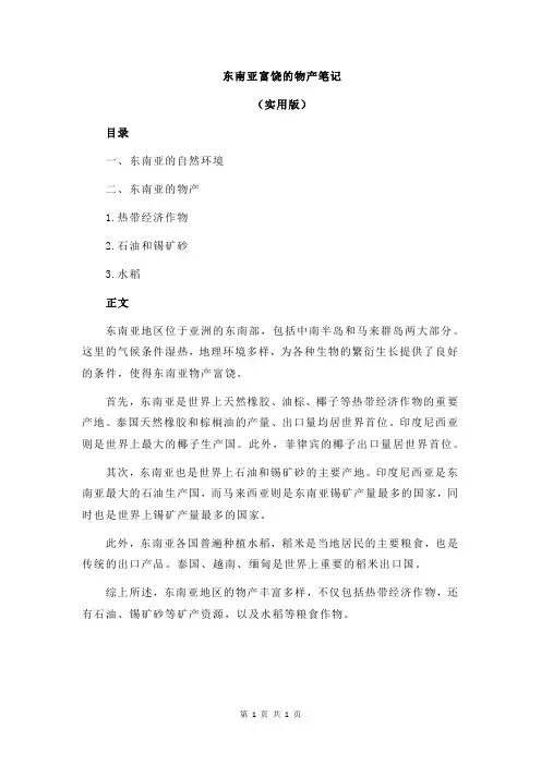 东南亚富饶的物产笔记