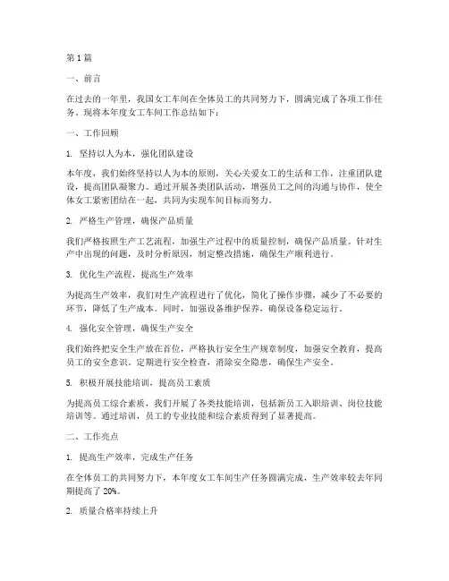 女工车间工作总结范文(3篇)