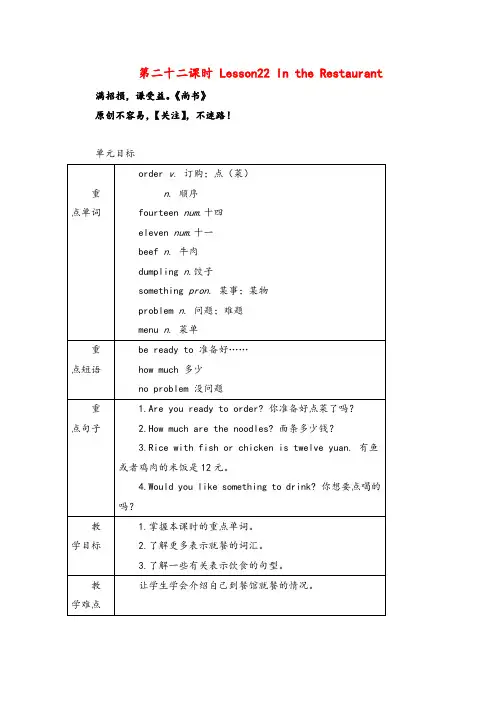 冀教版英语七年级上册Unit4第4课时教案与反思2022