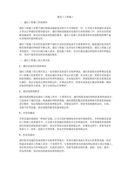 通信工工程施工
