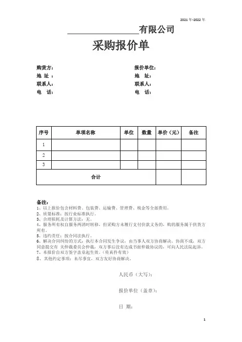 采购报价单