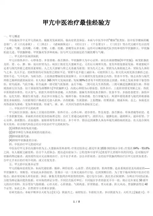 甲亢的中医治疗疗法