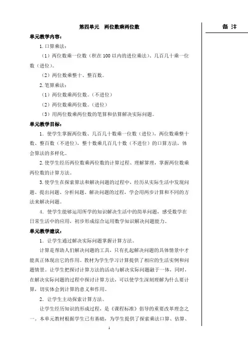三年级下册数学第四单元教案(两位数乘两位数)