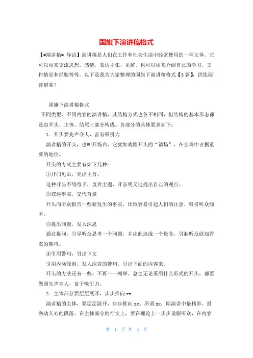 国旗下演讲稿格式