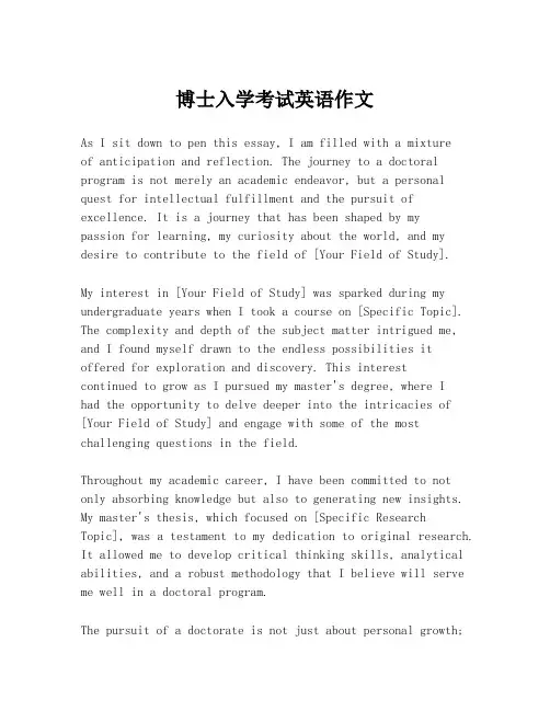 博士入学考试英语作文