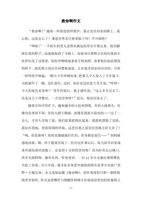 救命啊作文