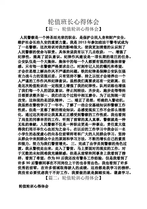 轮值班长心得体会