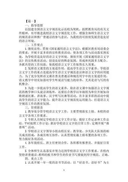 2020年小学语言文字工作计划(1)范文合集