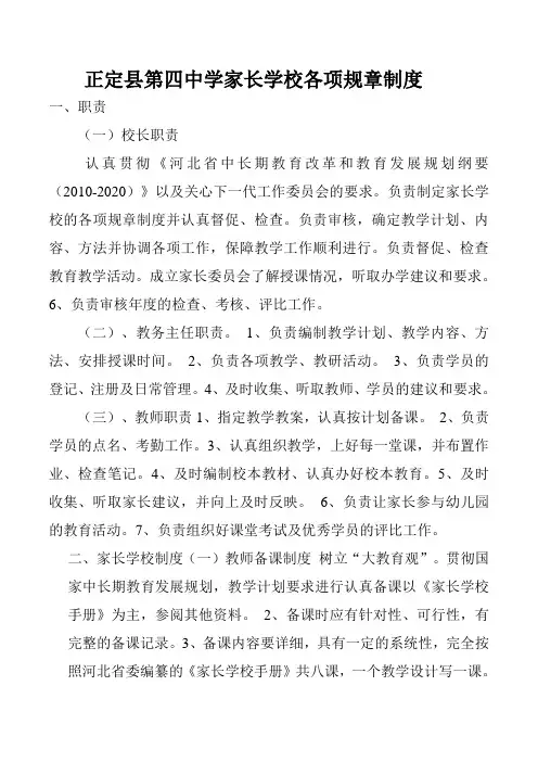 家长学校各项规章制度