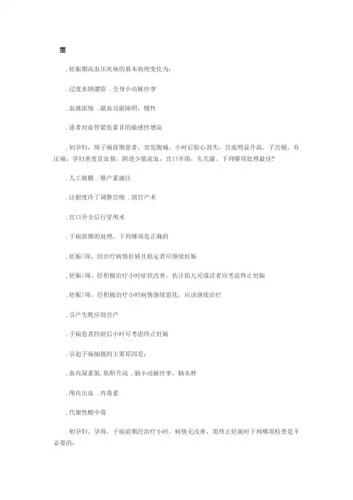 2014年妇产科主治医师考试必做试题及答案4