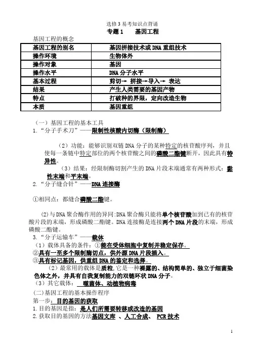 高中生物选修三全套知识点+填空