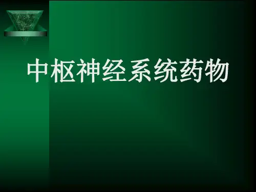 镇痛药 (1)