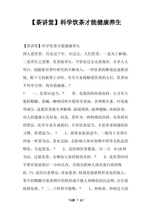 【茶讲堂】科学饮茶才能健康养生