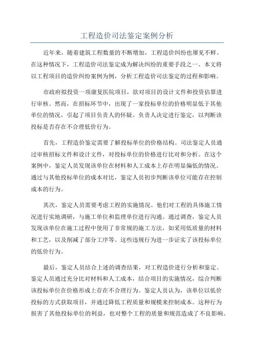 工程造价司法鉴定案例分析