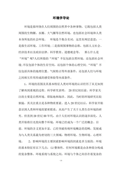 环境学导论