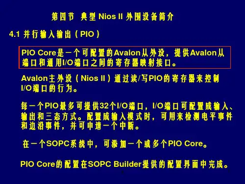 《嵌入式设计技术的工程方法》第3章(续1)典型外设