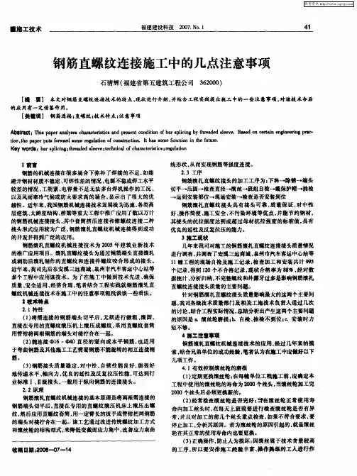 钢筋直螺纹连接施工中的几点注意事项