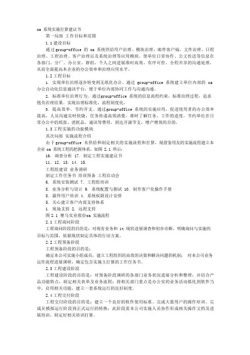 OA系统实施方案