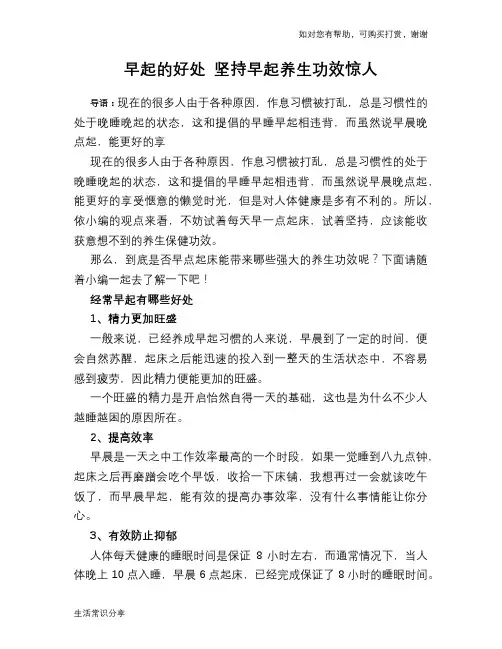 早起的好处 坚持早起养生功效惊人