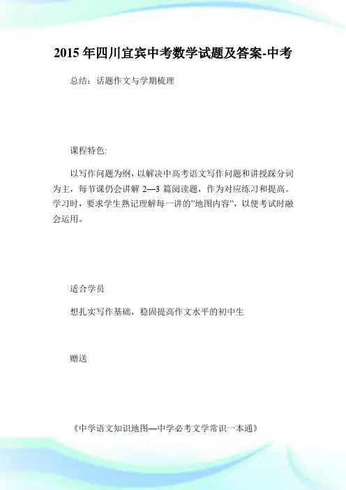四川宜宾中考数学试题及答案中考.doc