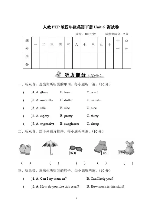 人教PEP版四年级英语下册Unit 6 测试卷含答案