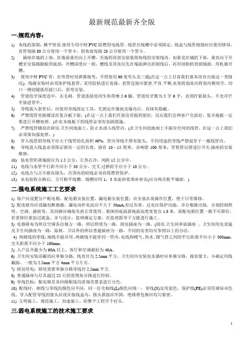 水电安装工程施工规范最新齐全版