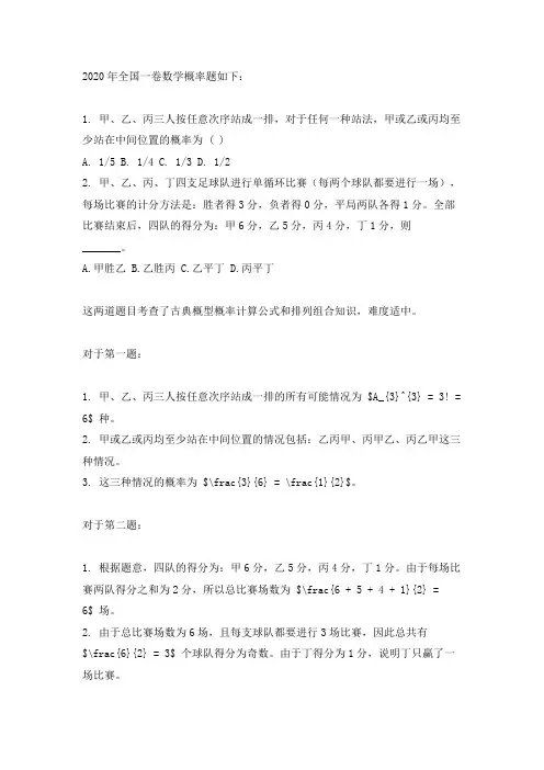 2020全国一卷数学概率题