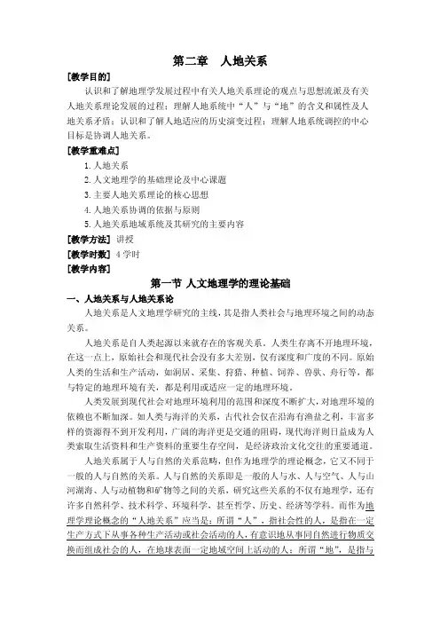 人地关系（1）
