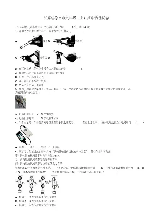 (最新)江苏省徐州市九年级上期中物理试卷(有答案)-精品