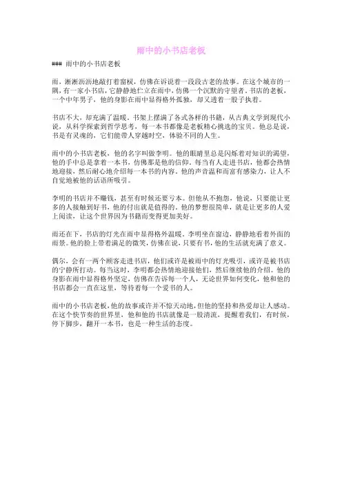 雨中的小书店老板