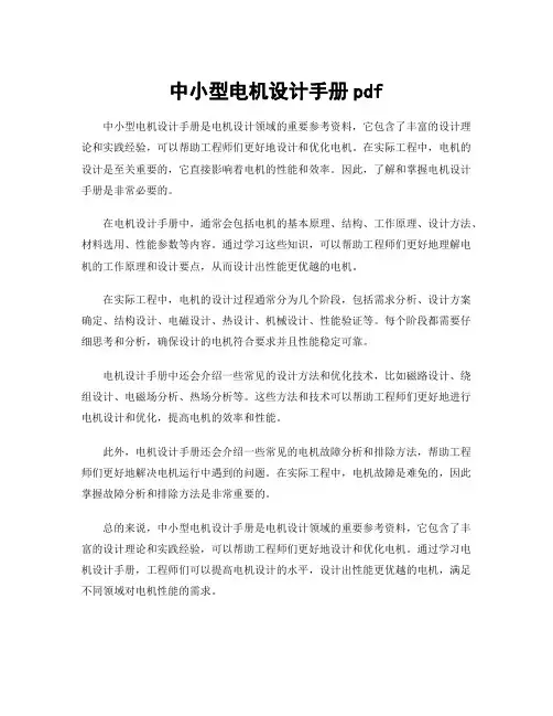 中小型电机设计手册pdf