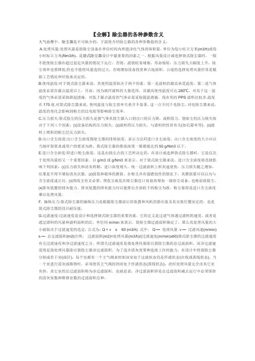 全解除尘器的各种参数含义