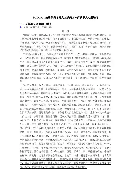 2020-2021统编版高考语文文学类文本阅读散文专题练习