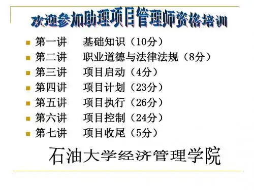 第一讲 项目管理基础知识