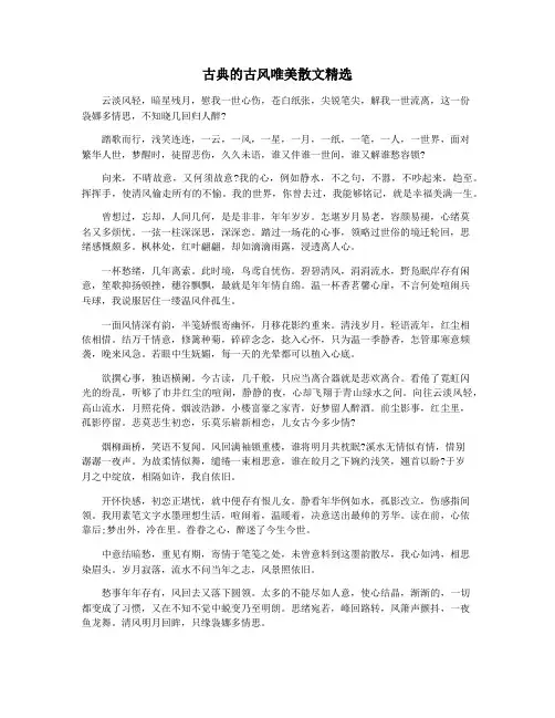 古典的古风唯美散文精选