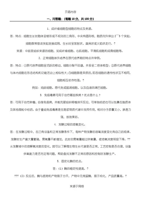 吉大药学2017年《生物制药学》离线作业及答案