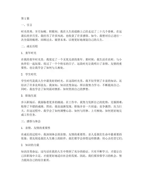 自我梳理感悟心得体会(3篇)