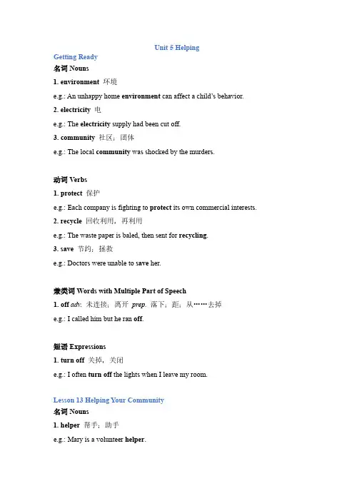 北师大版英语八年级上册Unit 5单词及短语