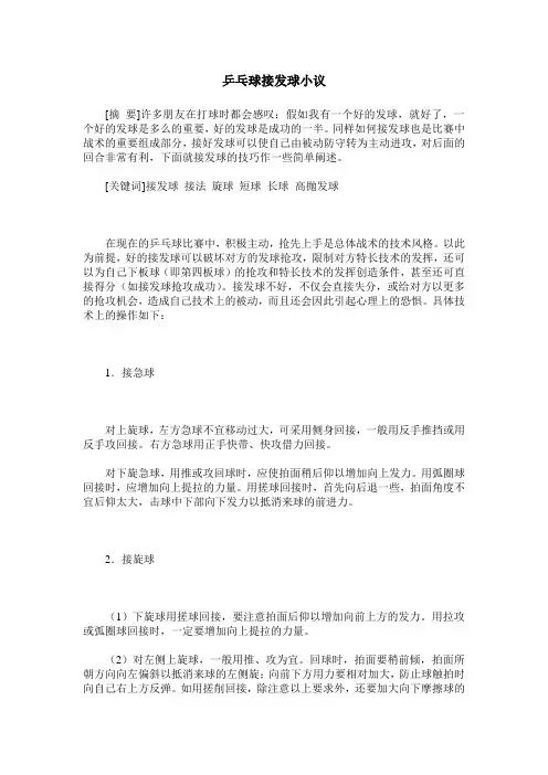 乒乓球接发球小议
