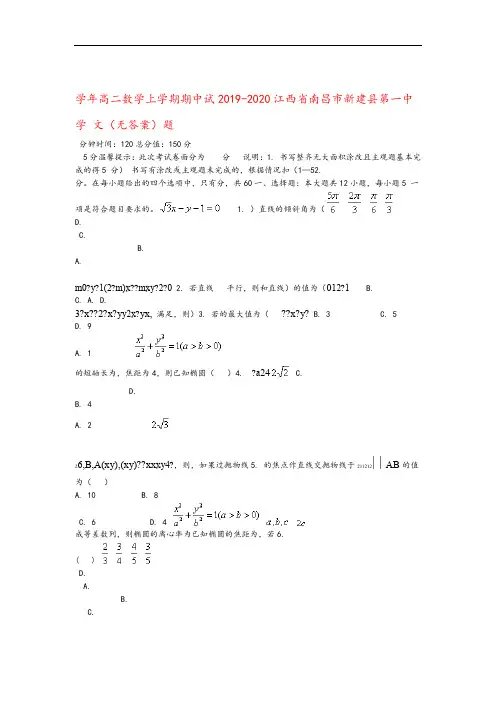江西省南昌市新建县第一中学2019_2020学年高二数学上学期期中试题文