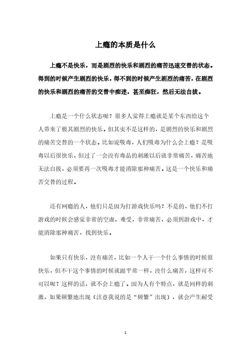 上瘾的本质是什么