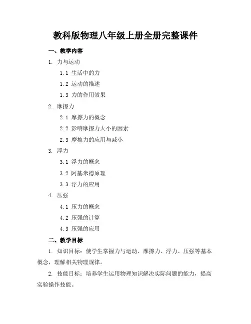 教科版物理八年级上册全册完整课件