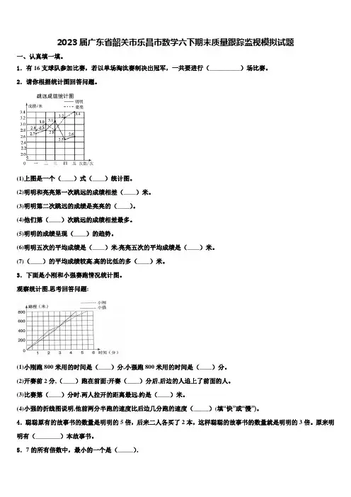 2023届广东省韶关市乐昌市数学六下期末质量跟踪监视模拟试题含解析
