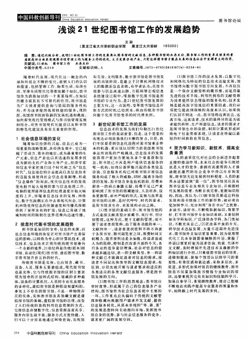 浅谈21世纪图书馆工作的发展趋势