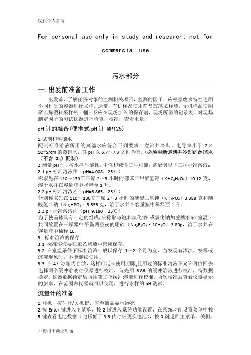 水采样流程(污水与地表水)
